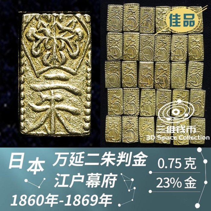 日本萬延二朱判金幣1860年-1869年江戶德川幕府時代佳| Yahoo拍賣
