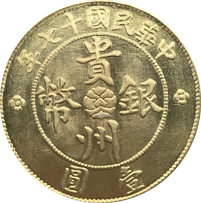 中華民国17年貴州省政府造・汽車銀貨・壹圓銀幣・7錢2分・古銭・紀念幣・大型銀貨 民國十七年貴州汽車壹圓銀元)中華民國十七年貴州汽車幣七錢二分