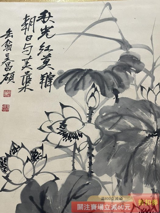 舊藏字畫吳昌碩款的純手繪水墨荷花圖客廳中堂卷軸字畫一幅實物拍攝一物