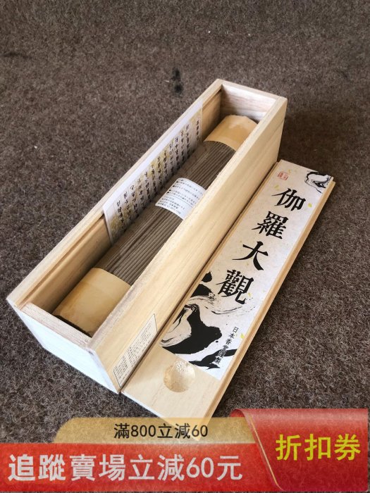 日本香堂伽羅大觀沉香，原裝木盒裝，長度約20公分，重量約201.5克，約