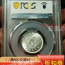 1929年廣東孫中山像貳毫銀幣PCGS評級MS64分原光品相完好，評級盒子完整