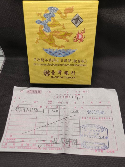 2012年壬辰龍年1盎司精鑄生肖銀幣（ 鍍金版） （ 全） | Yahoo拍賣