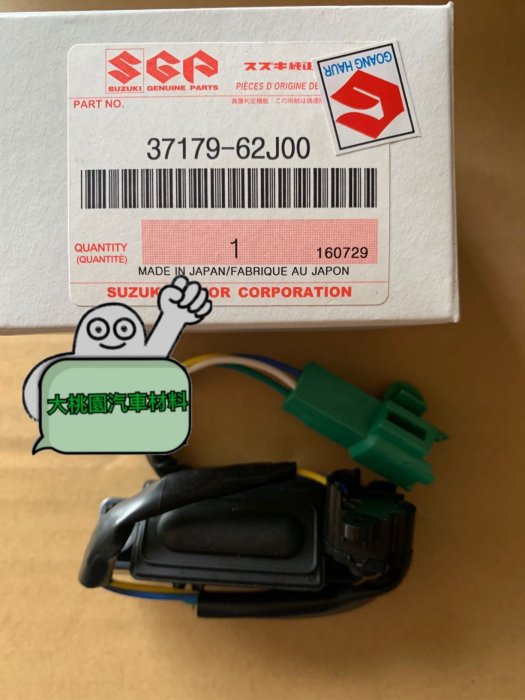 ➶大桃園汽車材料➶ 正廠 SUZUKI SWIFT 06 4P有I-KEY 後箱蓋開關 後蓋開關 後蓋六角鎖 開鎖開關