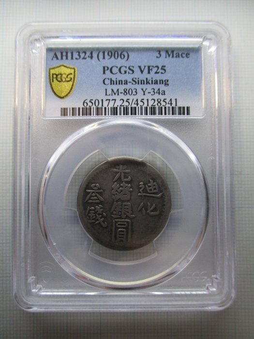 ★本物保証★ 中国銀貨　中華民国7年　新疆大型銀貨　迪化壹両銀貨　一両 PCGS-UNC92 民国七年新疆迪化银圆局壹两- 首席收藏网- 中文钱币