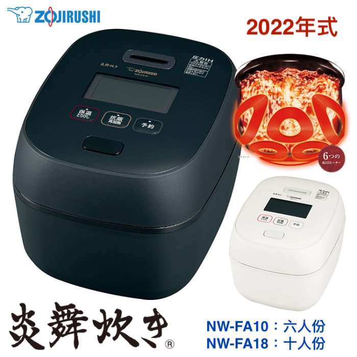 清新樂活~日本直送附中文指南Zojirushi象印NW-FA18頂級十人份3D炎舞炊