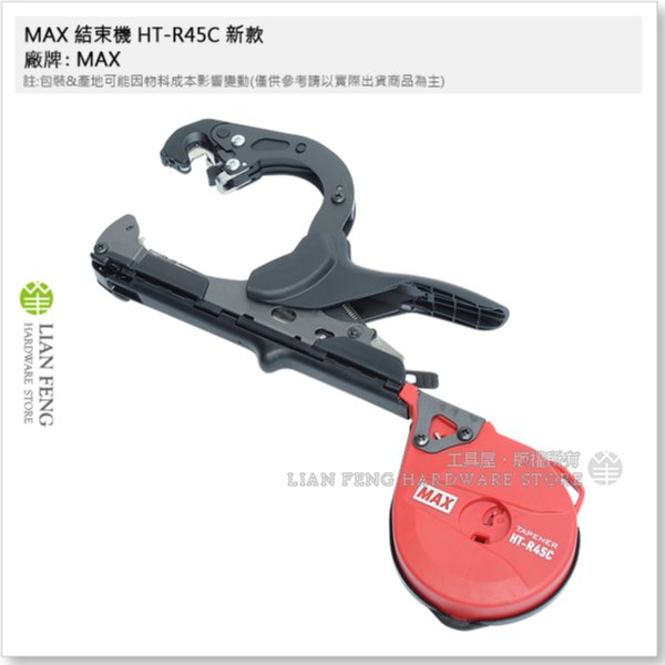 MAX結束機 工具屋】*含稅* MAX 結束機三入套裝組HT-R45C / 結束釘/ 鹿頭牌膠帶