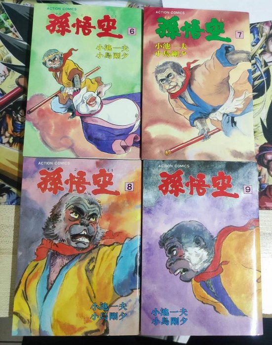 孫悟空1-9(完) 作者:小島剛夕小池一夫神絕版．極珍貴 日文版