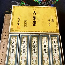 日本墨老墨古墨系列_玉泉堂五十年代製″金″字號老油煙墨″大帝墨″一盒