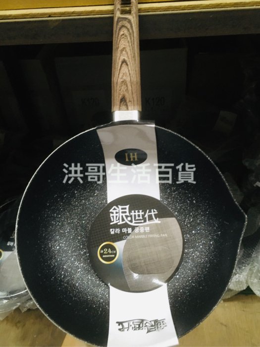 Linox 銀世代 不沾油炸鍋 24cm 廚之坊 平底鍋 油炸鍋 炒鍋