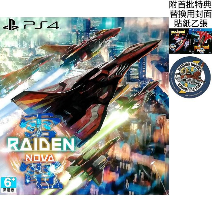 全新未拆】PS4 雷電NOVA 2D 射擊RAIDEN NOVA 限定版日文版英文版內附首