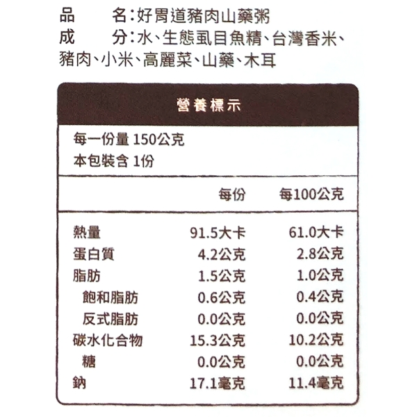 魚鱻森】寶寶粥-好胃道豬肉山藥粥5盒組(150g/包)4包/盒MR.FISH 魚鮮森(副食品) | 米餅/寶寶粥| Yahoo購物中心