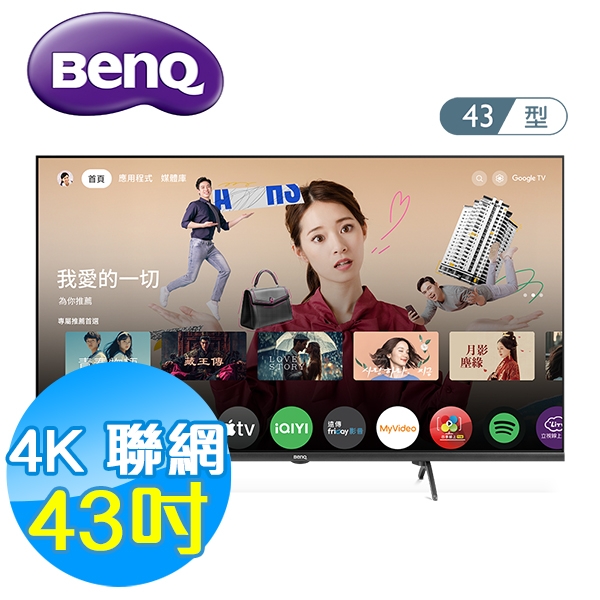 BenQ明基 43吋 4K 護眼 聯網液晶顯示器 E43-745 Google TV