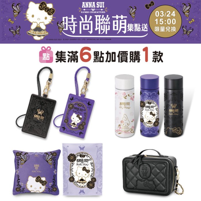 ［進擊的海賊］7-11 ANNA SUI Hello Kitty 三麗鷗 輕量 保溫瓶 神秘黑 魔幻紫 購物袋 全新現貨