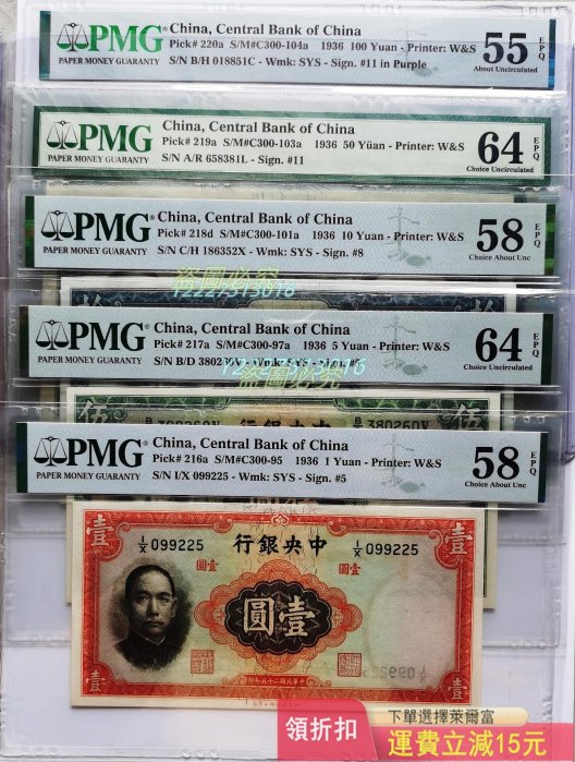 轉讓PMG民國紙幣 民國25年中央銀行壹圓 伍圓 拾圓  伍拾圓  壹佰圓   華德 可議價【二手】【萬千優品】