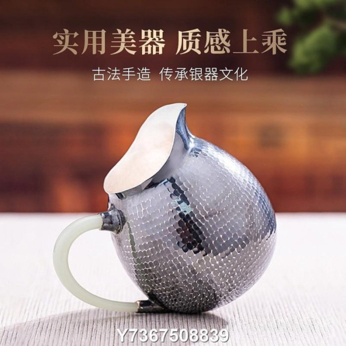 鑫龍運銀壺999純銀公道杯手工高端錘紋玉柄雅黑錘紋銀茶海銀茶具| Yahoo拍賣