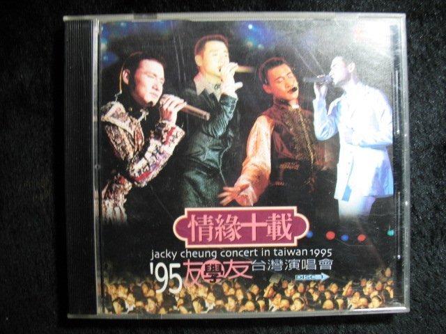ジャッキー・チュン 張学友 情緣十載 - '95友學友台灣演唱會 情緣十載- '95友學友台灣演唱會- Album by Jacky Cheung | Spotify