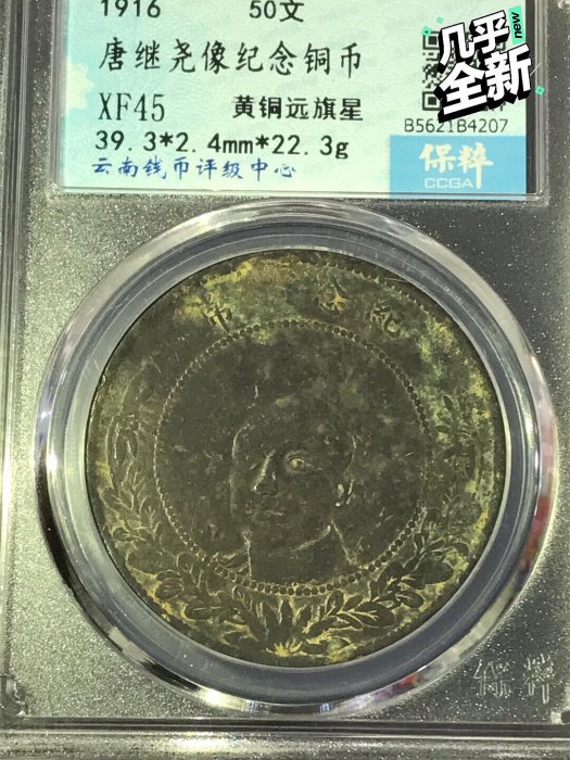 唐繼堯五十文的價格推薦- 2025年10月| 比價比個夠BigGo