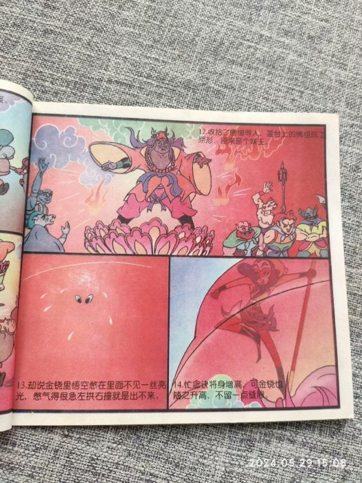 嚴選1999年西游記漫畫，實物拍攝完整套組，多本優惠推薦西游記漫畫