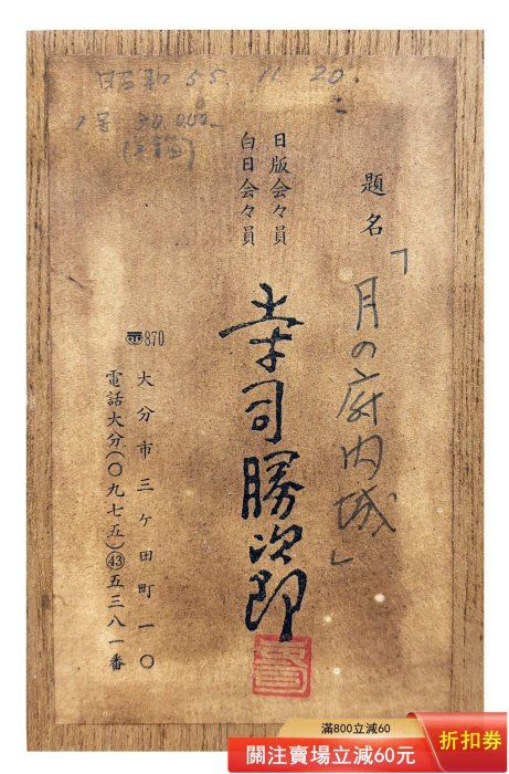 這幅是我十分推薦和的日本版畫，作者，寺司勝次郎，日本大家，被稱為