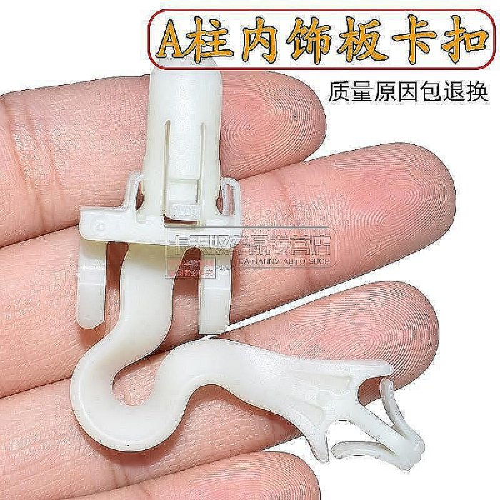 歡天喜地19-21威蘭達亞洲龍亞洲獅雷凌卡羅拉榮放凱美瑞A柱卡扣裝飾板卡子