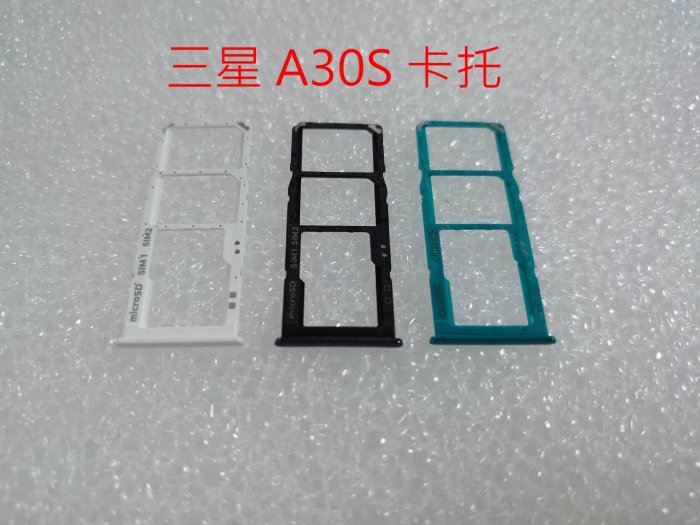 全新》SAMSUNG 三星 A30S 卡託 卡槽 卡架 SIM卡座 SIM卡卡槽 SM-A307