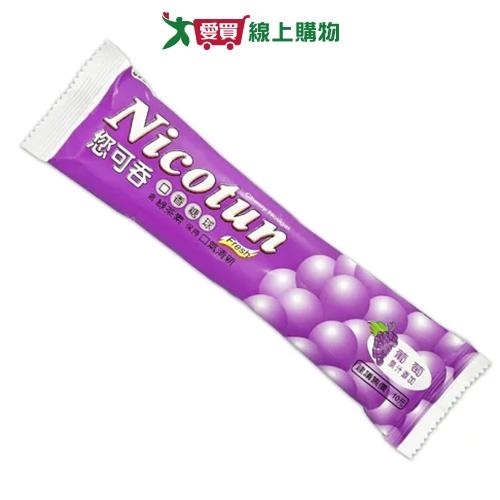 Nicotun咪咪樂您可吞口香糖球-葡萄20g【愛買】