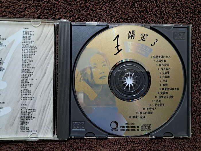 王菲王靖雯- 偶像廣東大賞3 - 1993年飛行唱片碟片近新無IFPI - 351元起