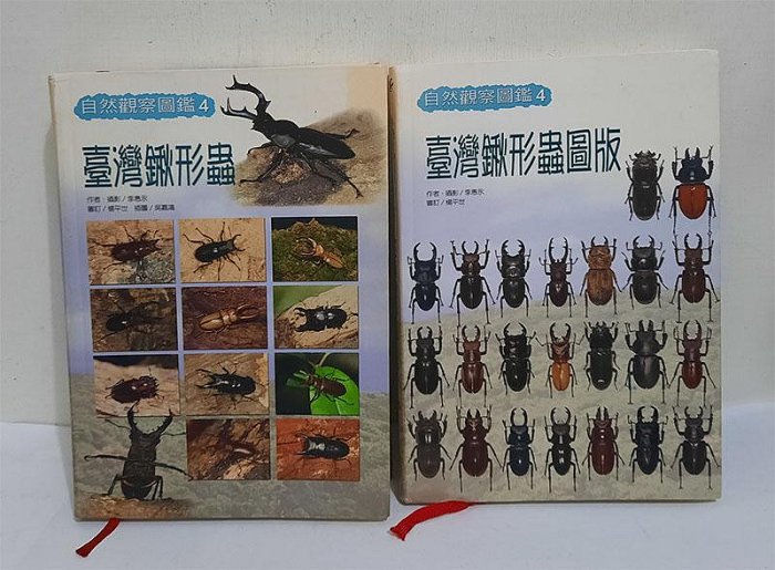 自然觀察圖鑑4：臺灣鍬形蟲+臺灣鍬形蟲圖版(附野外觀察手冊)親簽版