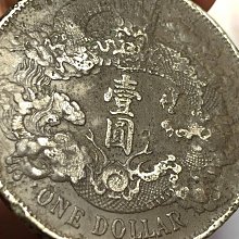 大清銀幣宣統三年-優惠推薦2025年11月| Yahoo拍賣