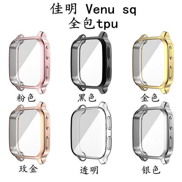 熱銷 適用於佳明Venu sq 2電鍍全包TPU保護套Garmin venu SQ 2 music手錶保護殼 全包屏幕防
