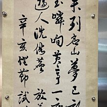 紙本 書法字畫1 同一藏家1】葉公超書法水墨紙本立軸(20250821-8)【汲雅堂專營
