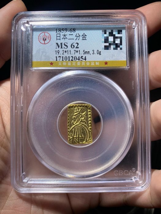 嚴選1859年日本二分金幣，GBCA MS62評級，尺寸37.1mm，重3.0g，品相 