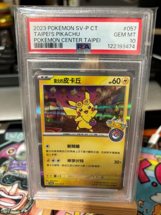 台北皮PSA10的價格推薦- 2025年11月| 比價比個夠BigGo