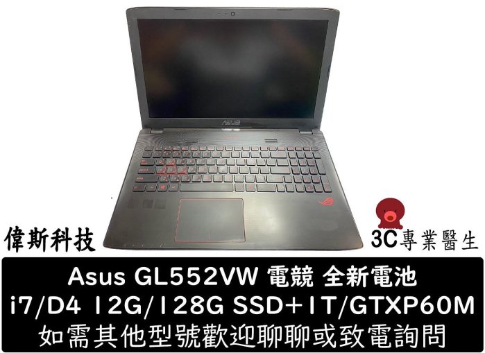 ☆偉斯科技☆華碩 Asus GL552VW 電競筆電 15.6吋 二手 i7/12G/128G+1T/GTX60M