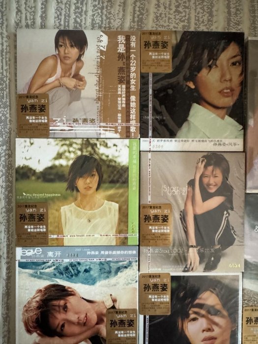 孫燕姿首張專輯《Yanzi》2017年全新未拆封典藏CD，嚴選風箏與我要的