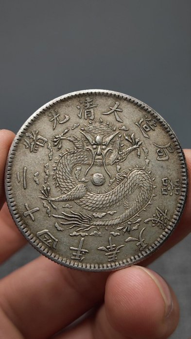 古銭　中国銀貨　大清光緒二十四年 奉天機器局造 一圓銀貨 貨幣博物館 | 大清光緒二十四年奉天機器局造龍紋一圓銀幣