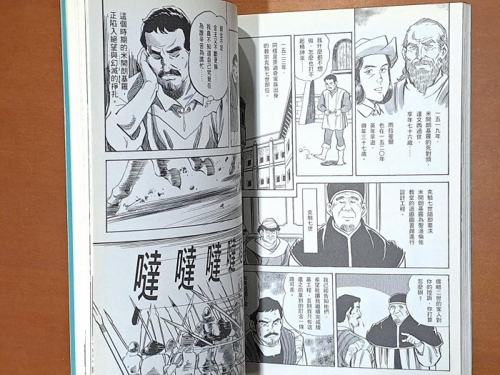 藝術寫給年輕人的西洋美術史1 畫說史前到文藝復興原點有泛黃ISBN