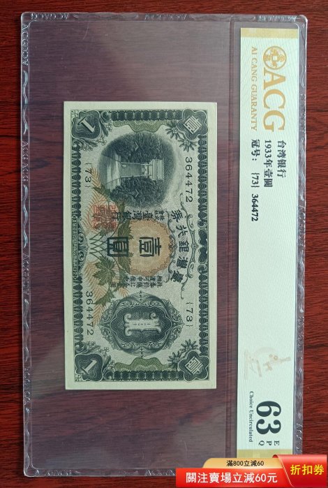 臺灣銀行金壹圓的價格推薦- 2026年5月| 比價比個夠BigGo
