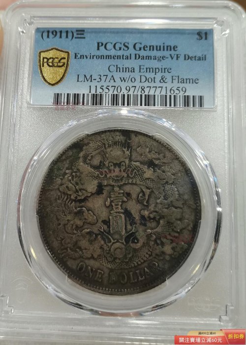 銀幣pcgs 宣統三年- FindPrice 價格網2026年3月精選購物推薦