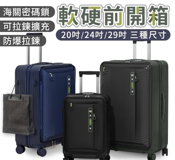 ~雪黛屋~BATOLON 29吋行李箱前開軟硬型加大輕量360度旋轉耐摔磨損W2253