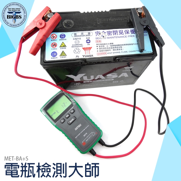電瓶檢測大師 免CCA 電瓶測試器 中古車行 保養廠 貨車 汽車 卡車 電瓶壽命 電瓶健康 電瓶壽命 BA+S