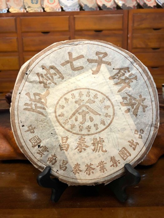 普洱茶生茶】2003年【昌泰茶廠— 昌泰號版納七子餅茶】 357gx1餅*正品