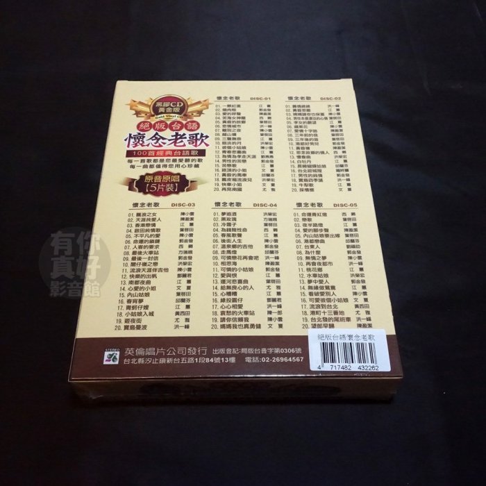 全新《絕版台語懷念老歌》CD (經典珍藏黑膠CD黃金版) 100首經典