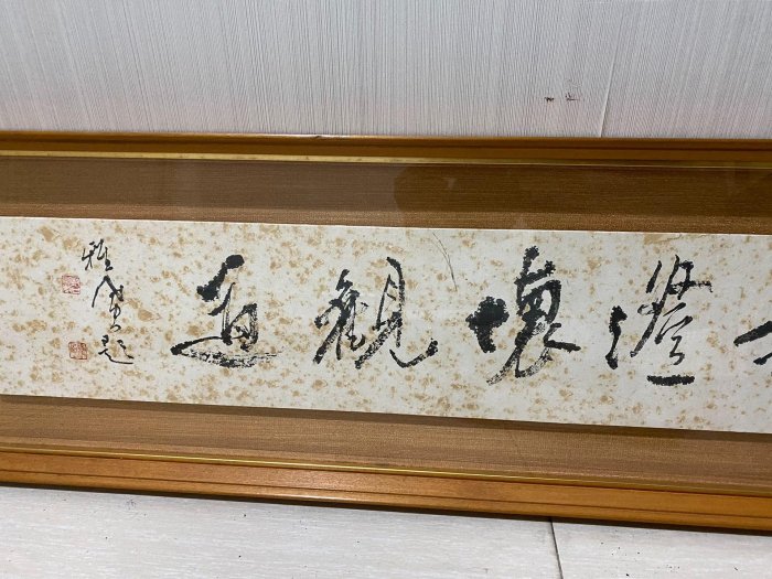 日本書道著名書法家坂口雅風昭和時期老題字一副“凝神著書，澄懷觀道