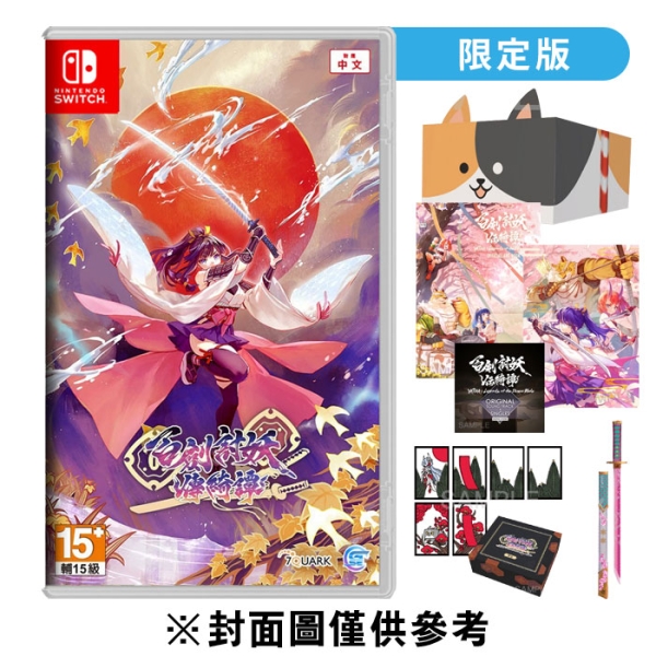 新品・未開封　百剣討妖伝綺譚　限定版　Nintendo Switch版 Amazon.co.jp: 百剣討妖伝綺譚(ヒャッケントウヨウデンキタン