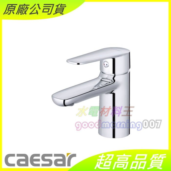 ☆水電材料王☆ CAESAR 凱撒 BT380C 單孔面盆龍頭 含稅附發票 原廠公司貨