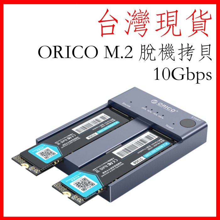 臺灣現貨 ORICO m.2 nvme 硬碟外接盒 雙槽外接盒 離線對拷 ssd Type-C 外接盒 M2P2