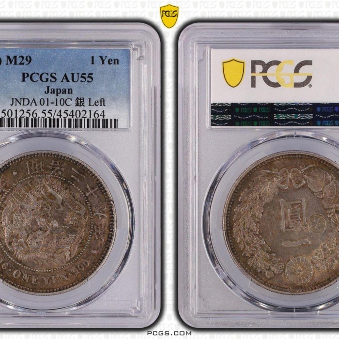 明治二十九年日本龍銀PCGS AU55 左打銀版別幣老包漿漂亮[認證編號