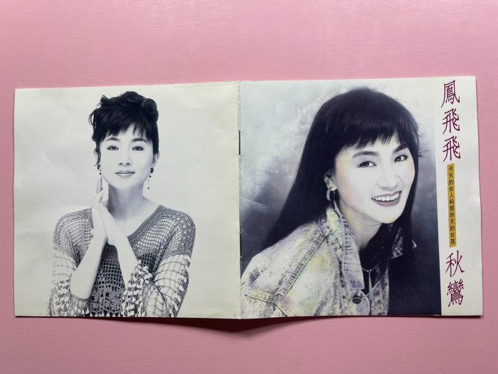 嚴選鳳飛飛秋鸞專輯原裝唱片，封面如新盤面猶新的一臺版本- 鳳飛飛秋鸞