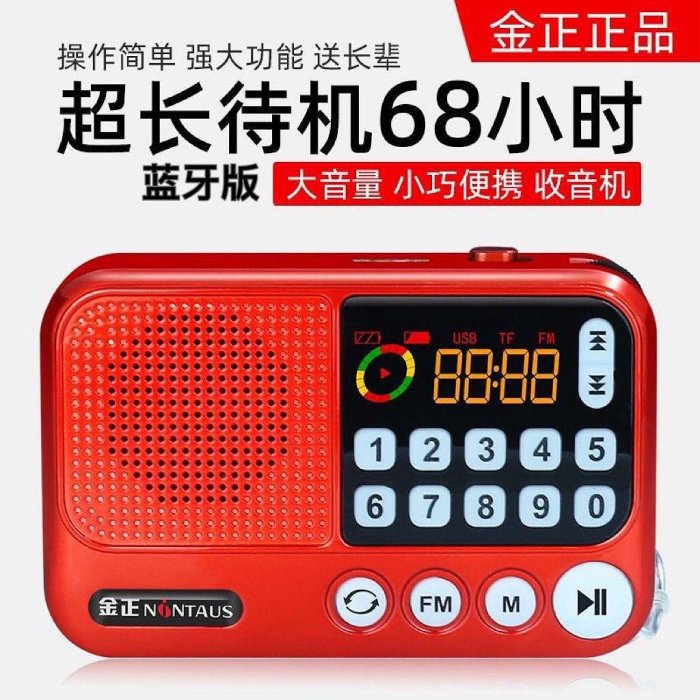 金正S99插卡收音機老年人大功率小音箱迷你MP3夜光按鍵便攜播放器